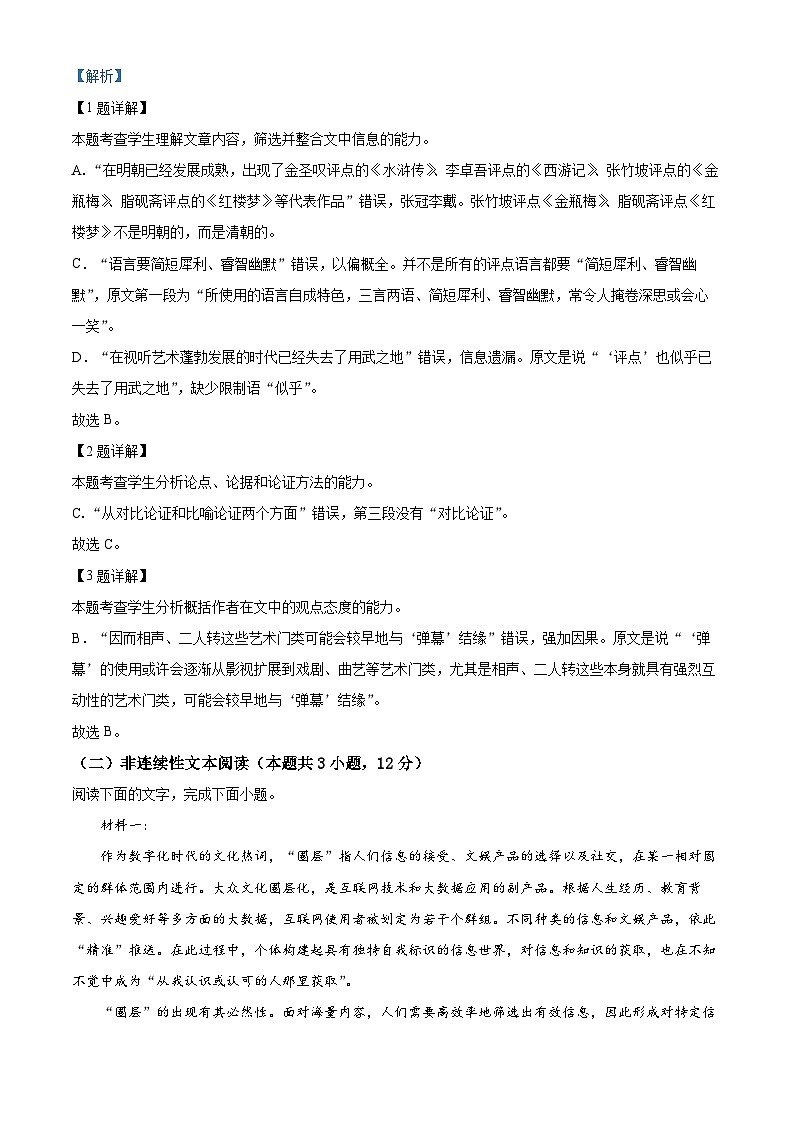 浙江省台州市九校联盟2022-2023学年高二下学期期末联考语文试题  Word版含解析第3页