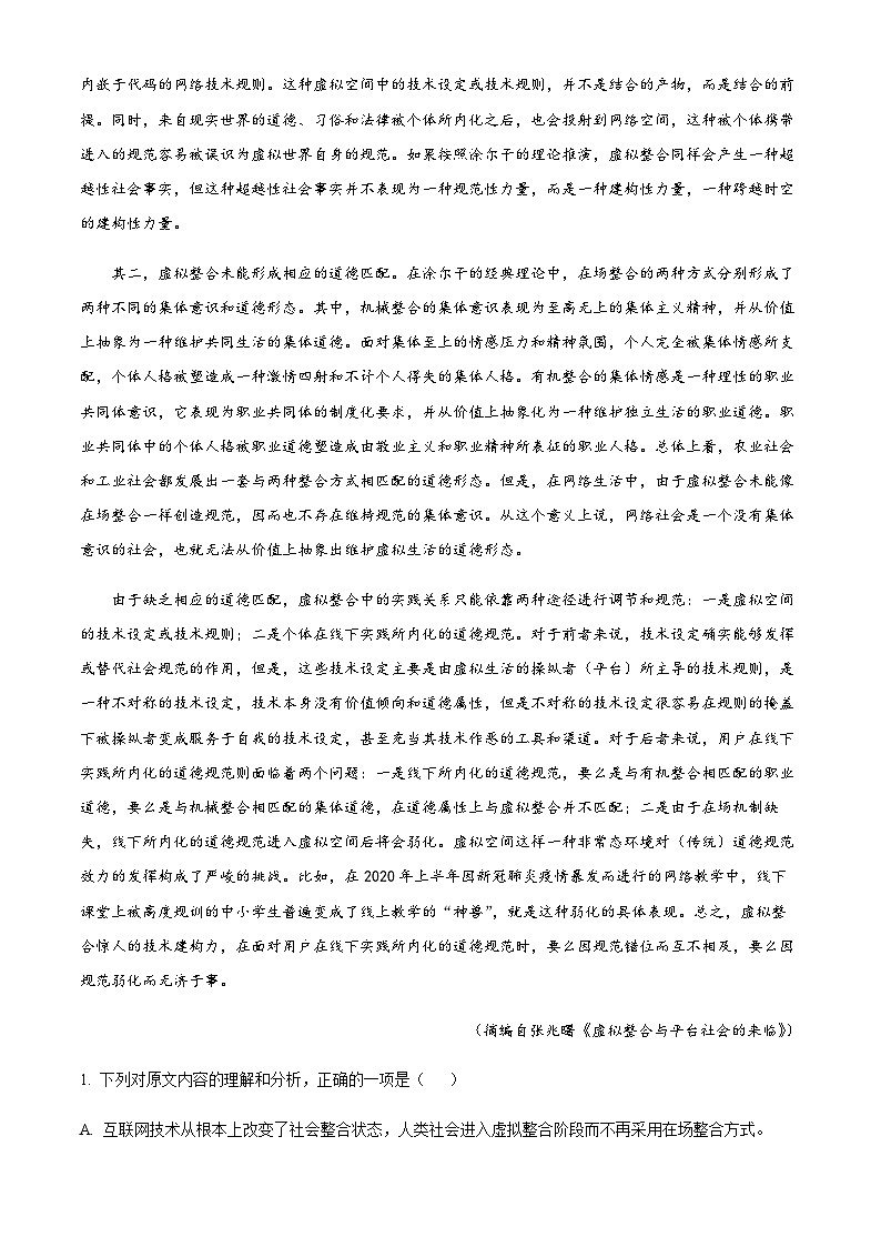 2021-2022学年浙江省北斗星盟高二5月阶段性联考语文试题含解析02