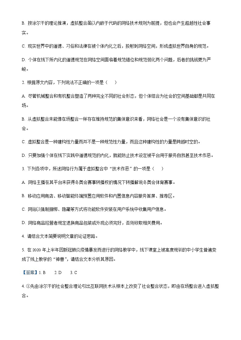 2021-2022学年浙江省北斗星盟高二5月阶段性联考语文试题含解析03