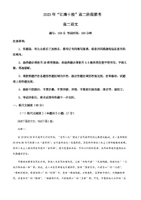 2022-2023学年安徽省合肥一中等江南十校高二5月联考语文试题含解析