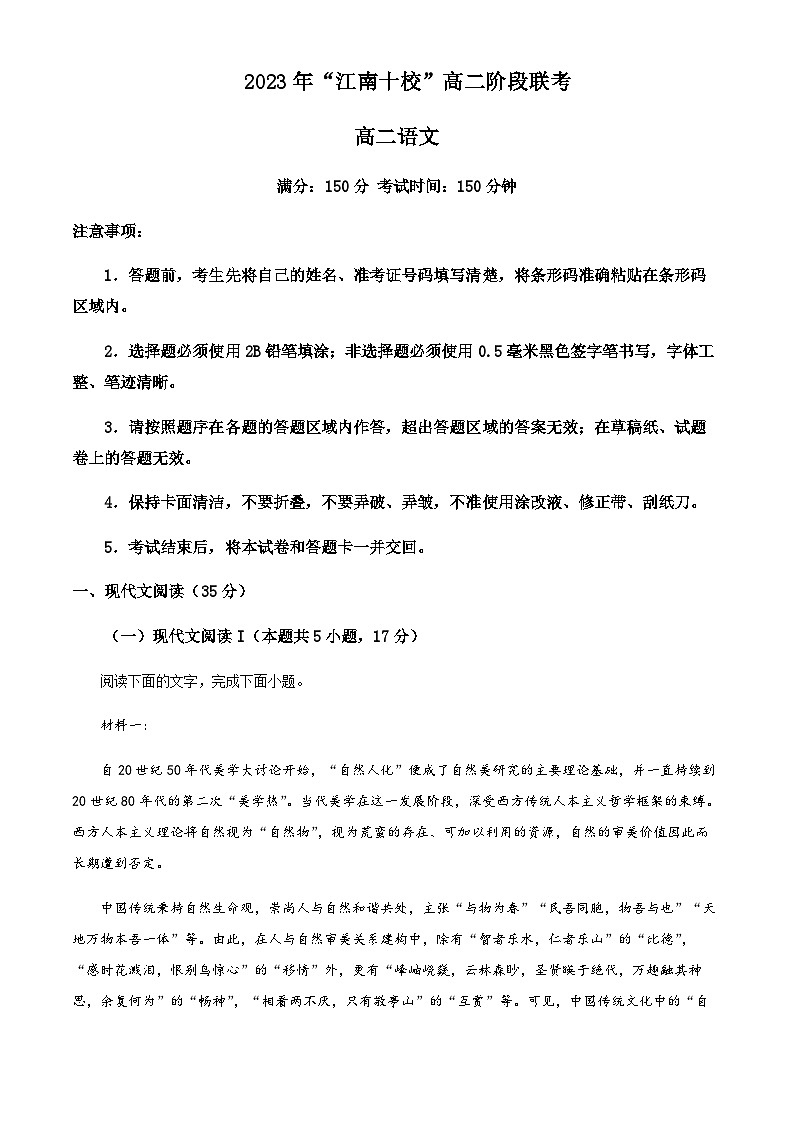 2022-2023学年安徽省合肥一中等江南十校高二5月联考语文试题含解析01
