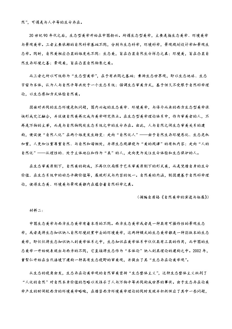 2022-2023学年安徽省合肥一中等江南十校高二5月联考语文试题含解析02