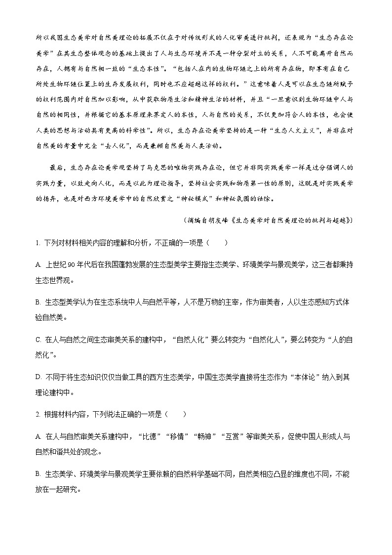 2022-2023学年安徽省合肥一中等江南十校高二5月联考语文试题含解析03