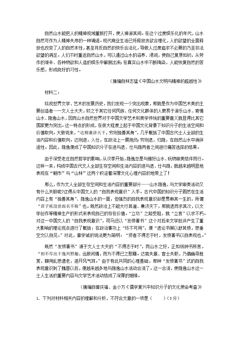 2022-2023学年广东省广州市执信中学高二下学期5月阶段性测试语文试题含解析02