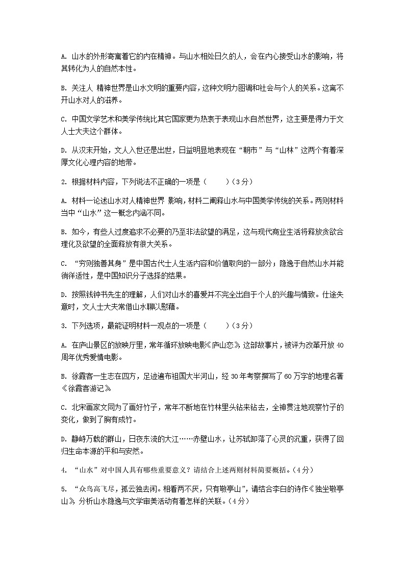 2022-2023学年广东省广州市执信中学高二下学期5月阶段性测试语文试题含解析03