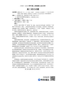 2022-2023学年河北省邢台市卓越联盟高二下学期5月联考语文试题PDF版含答案