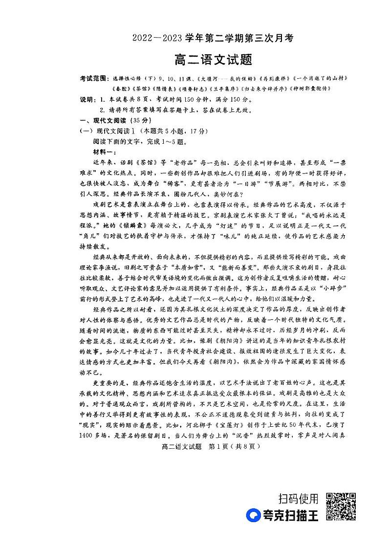 2022-2023学年河北省邢台市卓越联盟高二下学期5月联考语文试题PDF版含答案01