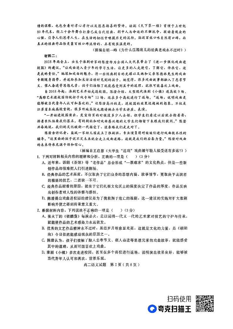 2022-2023学年河北省邢台市卓越联盟高二下学期5月联考语文试题PDF版含答案02