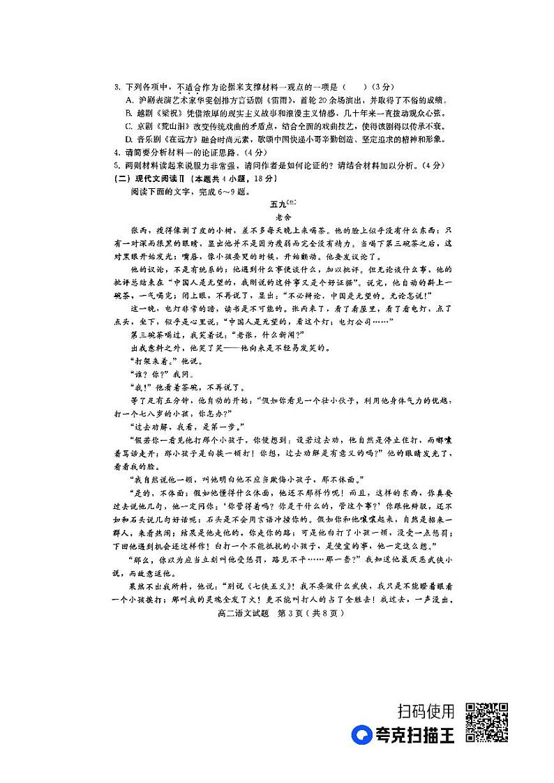 2022-2023学年河北省邢台市卓越联盟高二下学期5月联考语文试题PDF版含答案03
