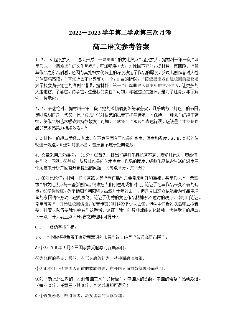 2022-2023学年河北省邢台市卓越联盟高二下学期5月联考语文试题PDF版含答案01