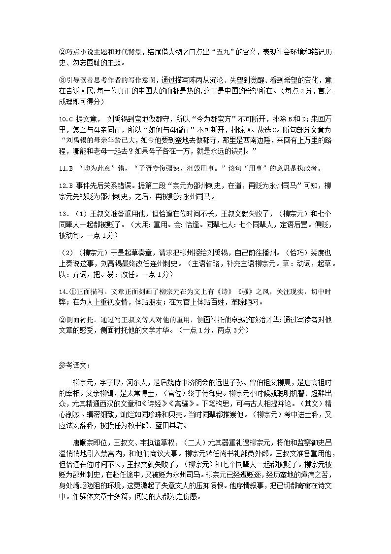 2022-2023学年河北省邢台市卓越联盟高二下学期5月联考语文试题PDF版含答案02