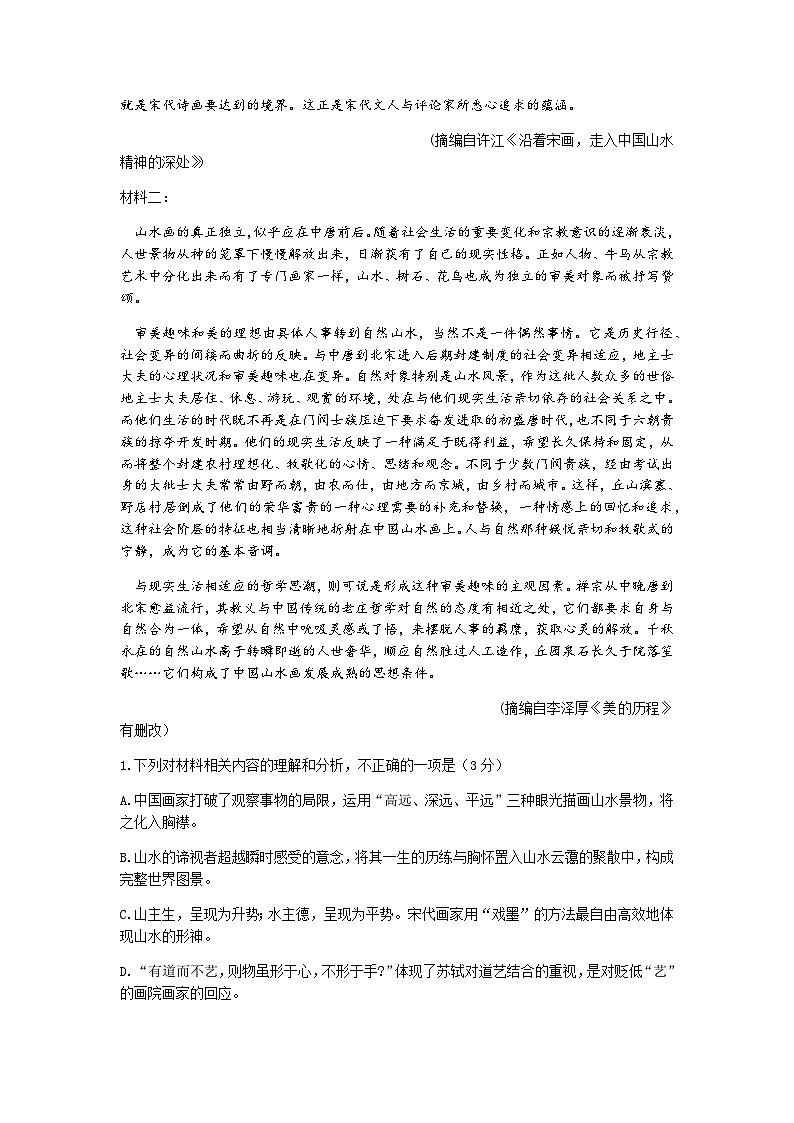 2022-2023学年湖北省武汉二中等高中名校联盟高二下学期5月联合测评试题语文含解析03