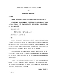 2022-2023学年福建省厦门市双十中学高二下学期模块检测语文试题含答案