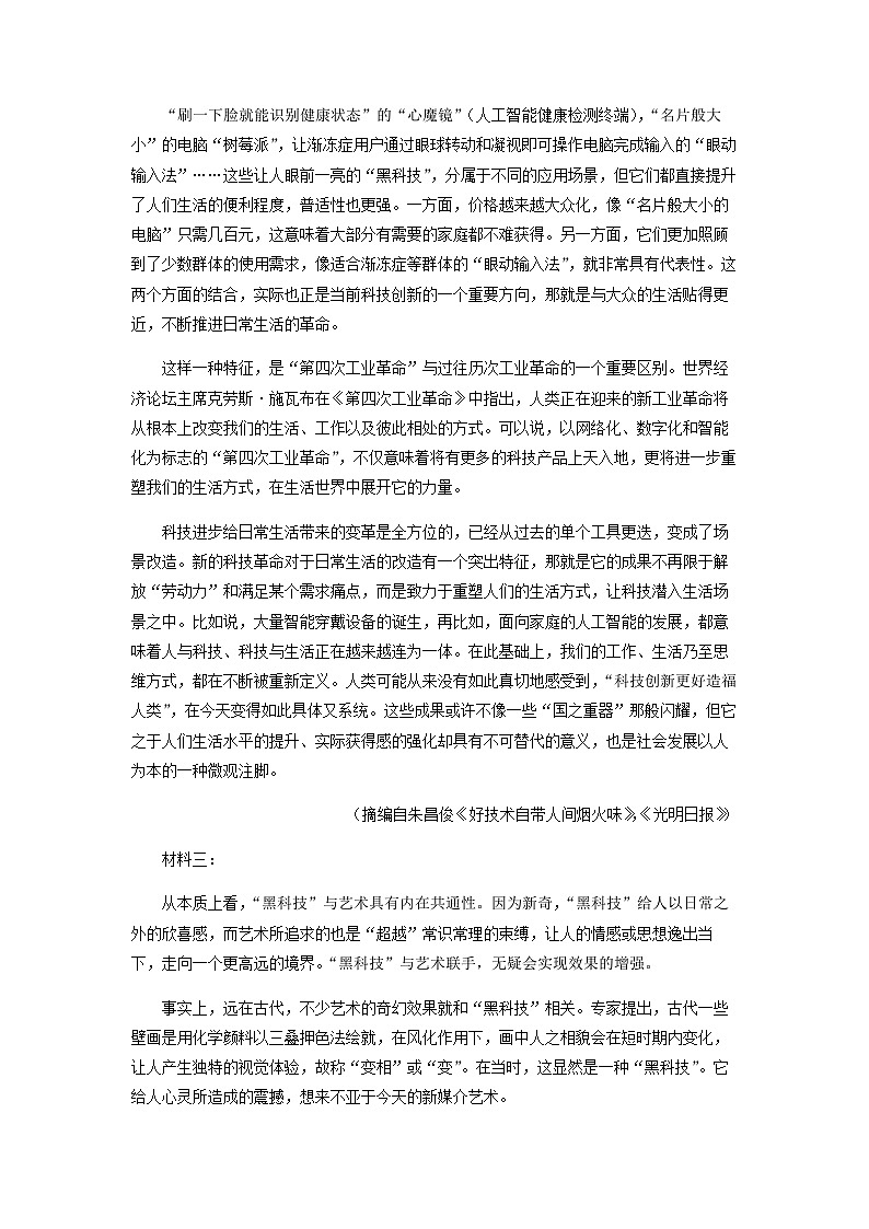 2022-2023学年福建省厦门市双十中学高二下学期模块检测语文试题含答案02