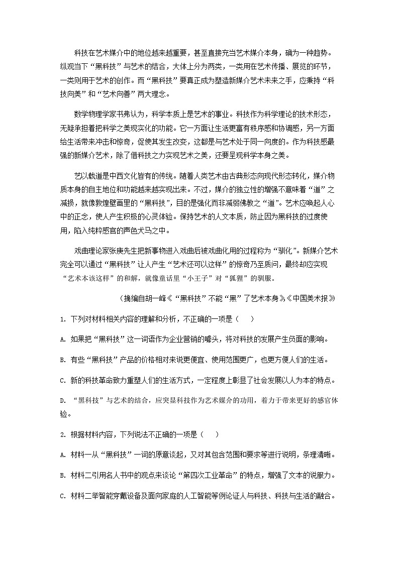 2022-2023学年福建省厦门市双十中学高二下学期模块检测语文试题含答案03