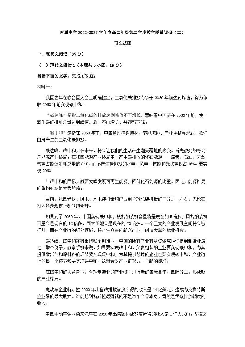2022-2023学年江苏省南通中学高二下学期第二次调研语文试题含答案01