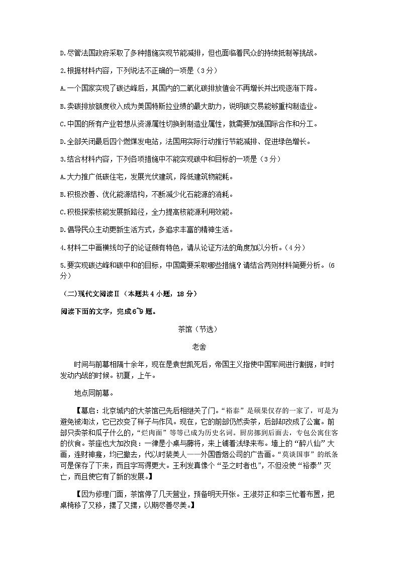 2022-2023学年江苏省南通中学高二下学期第二次调研语文试题含答案03