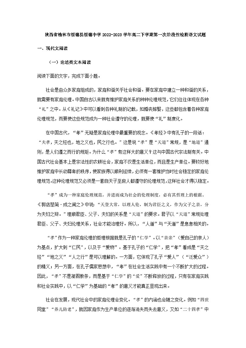 2022-2023学年陕西省榆林市绥德县绥德中学高二下学期第一次阶段性检测语文试题含解析01