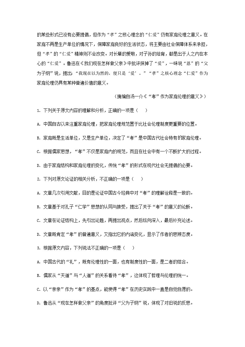 2022-2023学年陕西省榆林市绥德县绥德中学高二下学期第一次阶段性检测语文试题含解析02