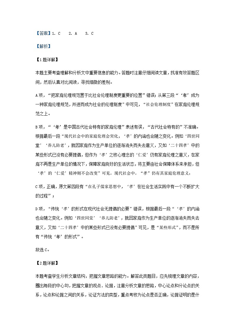 2022-2023学年陕西省榆林市绥德县绥德中学高二下学期第一次阶段性检测语文试题含解析03