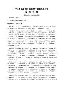 2022-2023学年四川省广元市广元中学高二下期第二次段考语文试题含答案