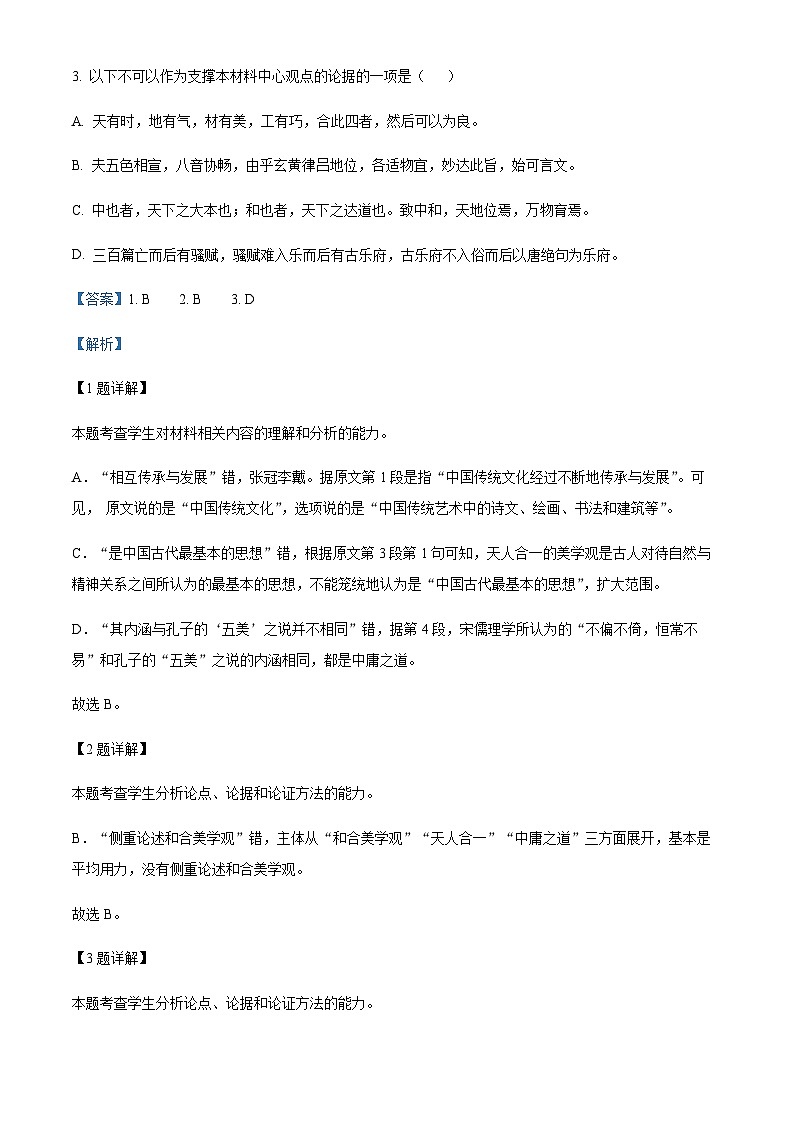 四川省内江市威远中学校2022-2023学年高二下学期第二次阶段性检测语文试题  Word版含解析第3页