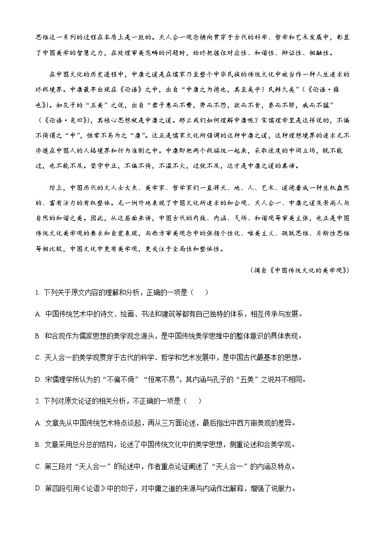 四川省内江市威远中学校2022-2023学年高二下学期第二次阶段性检测语文试题  Word版无答案第2页
