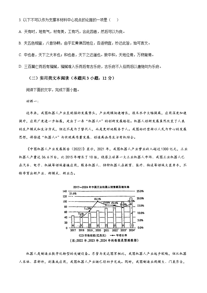 四川省内江市威远中学校2022-2023学年高二下学期第二次阶段性检测语文试题  Word版无答案第3页