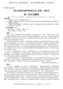 2022-2023学年浙江省新阵地教育联盟高二下学期第一次联考试题语文PDF版含解析