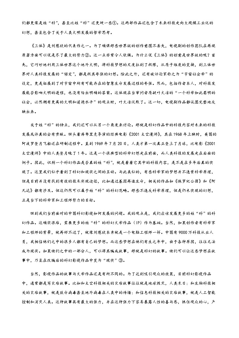 2022-2023学年安徽省示范高中培优联盟高二下学期春季联赛语文试题含解析02