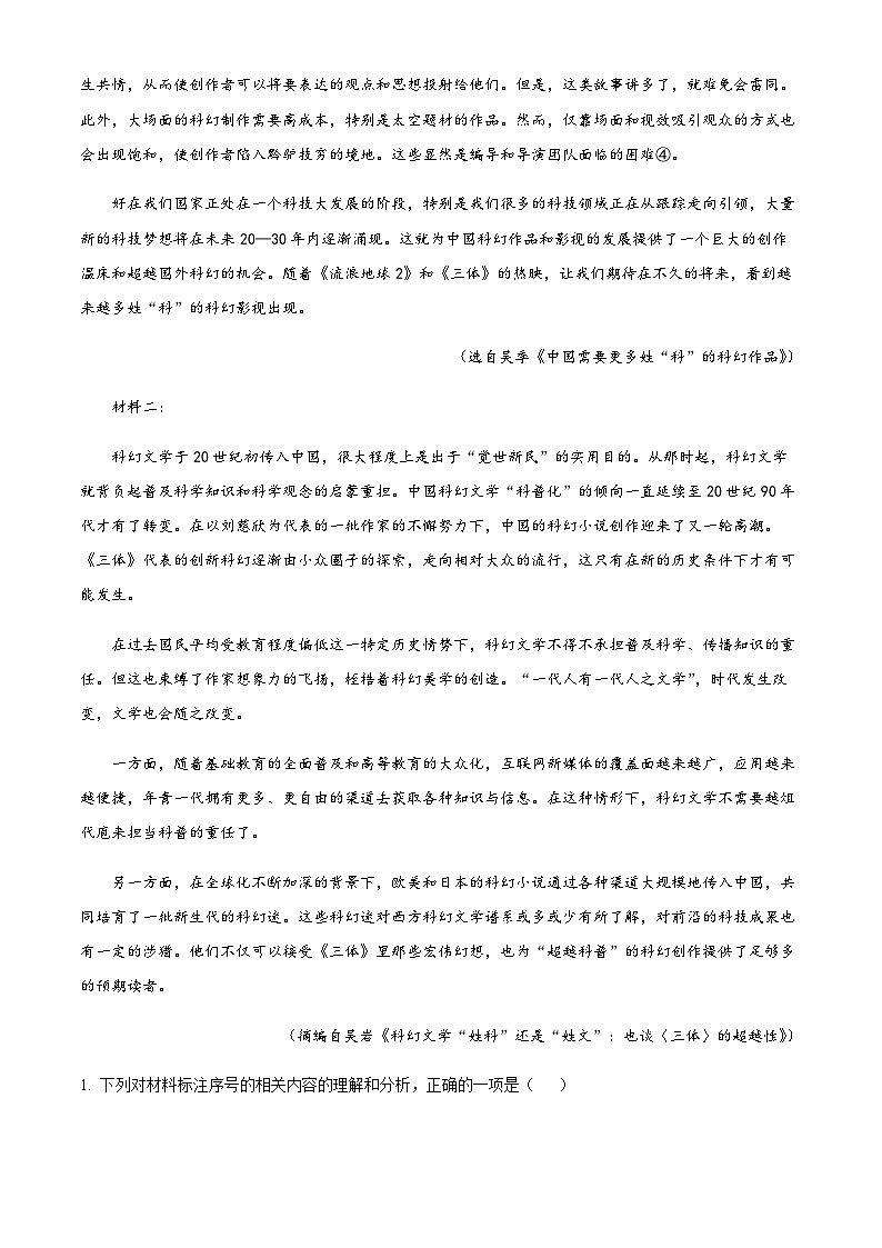 2022-2023学年安徽省示范高中培优联盟高二下学期春季联赛语文试题含解析03