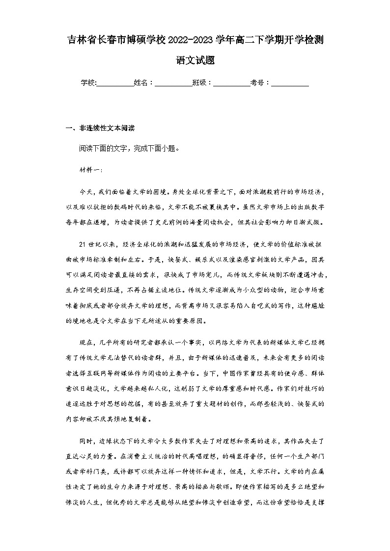 2022-2023学年吉林省长春市博硕学校高二下学期开学检测语文试题含解析01