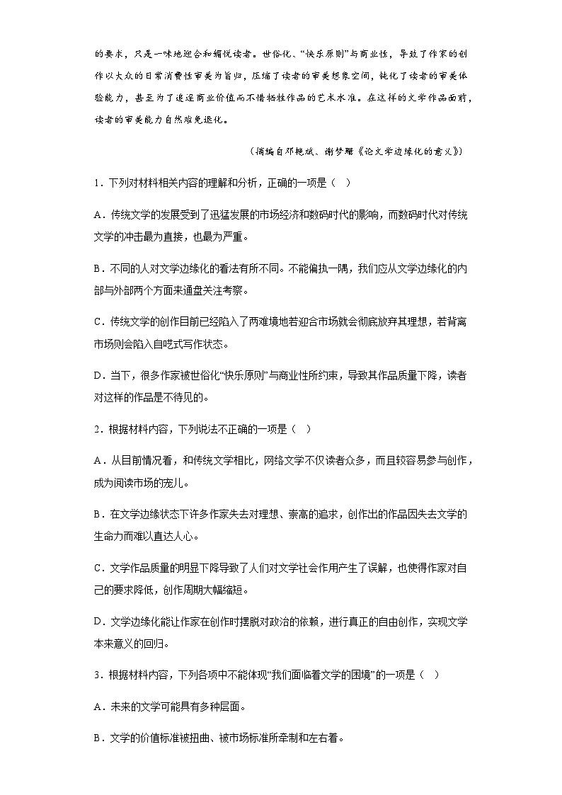 2022-2023学年吉林省长春市博硕学校高二下学期开学检测语文试题含解析03