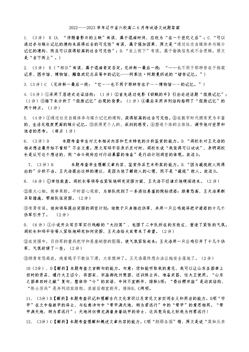 辽宁省六校协作体2022-2023学年高二下学期6月联考语文试卷Word版含答案01