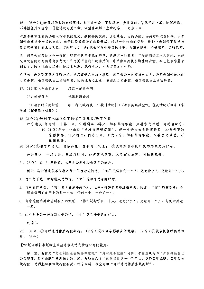 辽宁省六校协作体2022-2023学年高二下学期6月联考语文试卷Word版含答案03