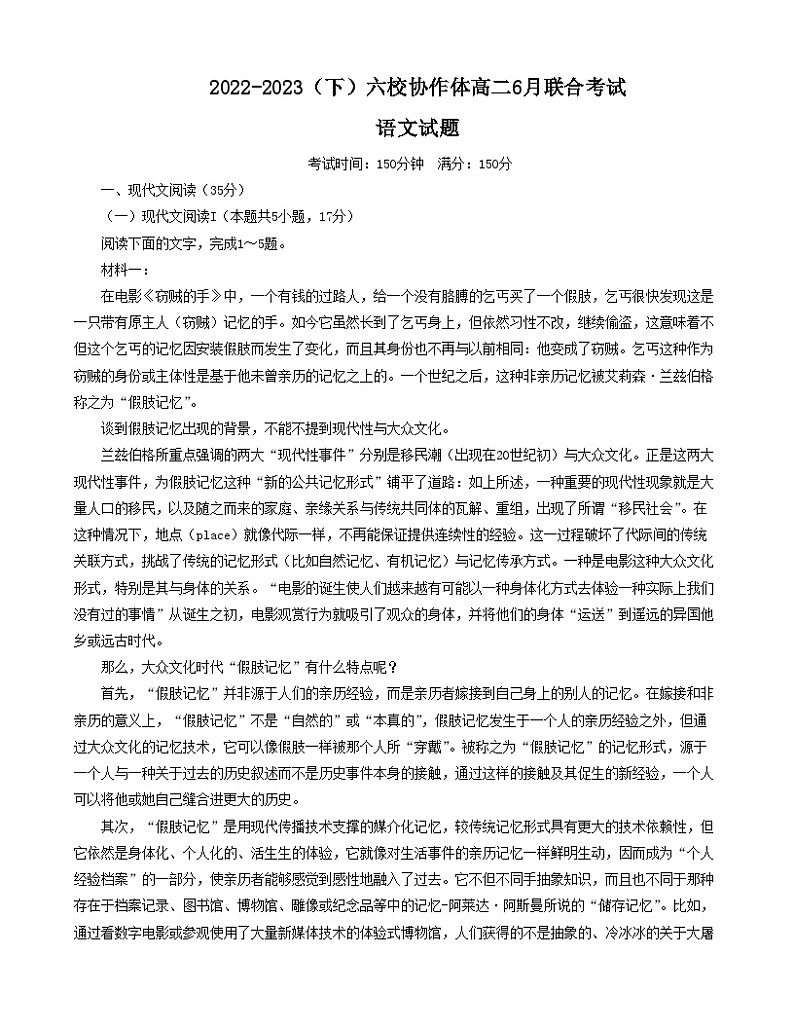 辽宁省六校协作体2022-2023学年高二下学期6月联考语文试卷Word版含答案01