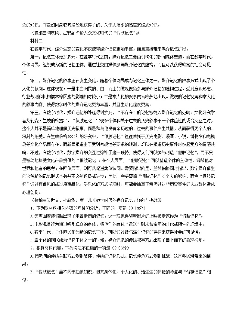 辽宁省六校协作体2022-2023学年高二下学期6月联考语文试卷Word版含答案02