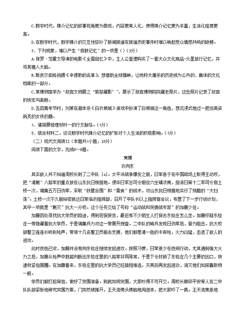 辽宁省六校协作体2022-2023学年高二下学期6月联考语文试卷Word版含答案03