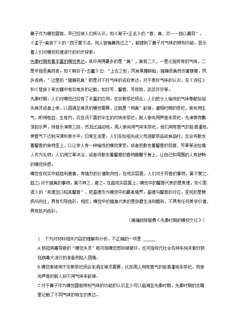 2022-2023学年浙江省金华市曙光学校高一（下）期中语文试卷（含解析）第2页