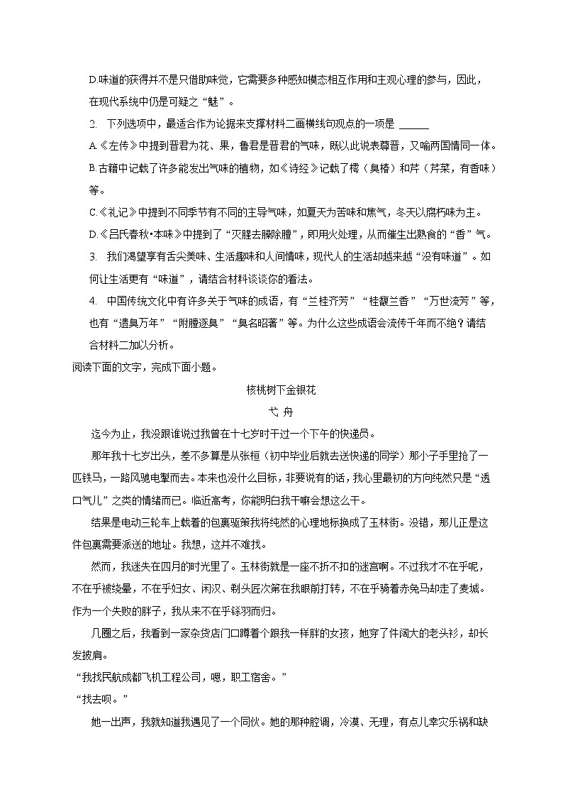 2022-2023学年浙江省金华市曙光学校高一（下）期中语文试卷（含解析）第3页