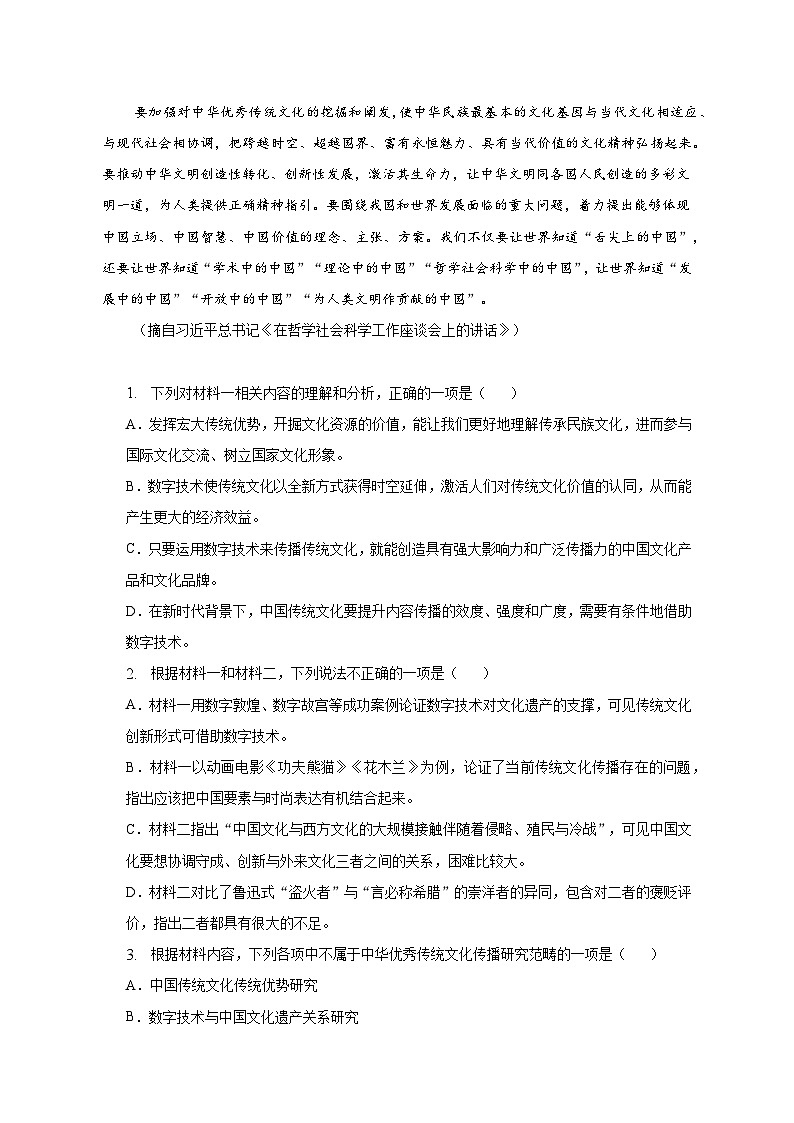 2022-2023学年四川省达州市渠县临巴中学高二（下）期中语文试卷（含解析）03
