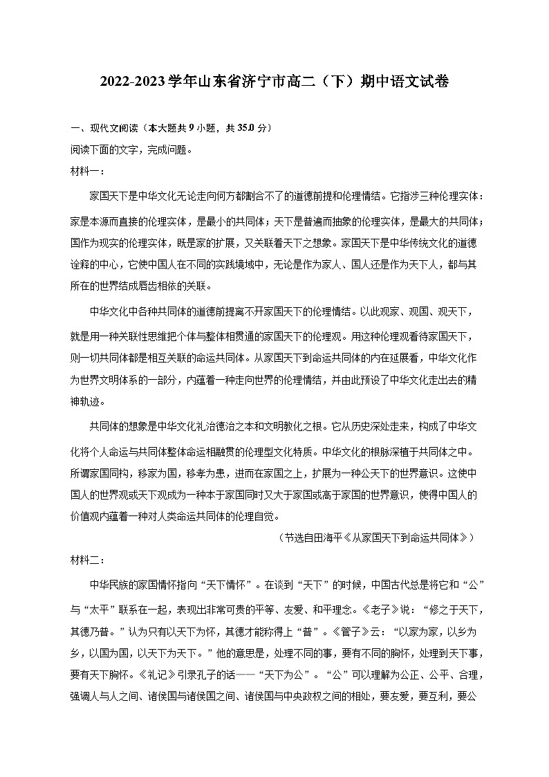 2022-2023学年山东省济宁市高二（下）期中语文试卷（含解析）01