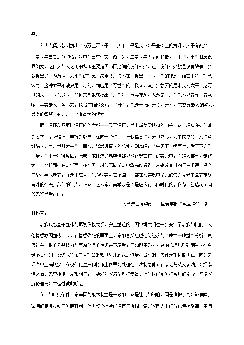 2022-2023学年山东省济宁市高二（下）期中语文试卷（含解析）02