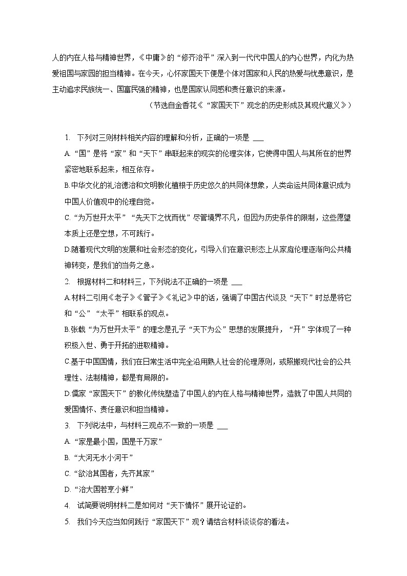 2022-2023学年山东省济宁市高二（下）期中语文试卷（含解析）03