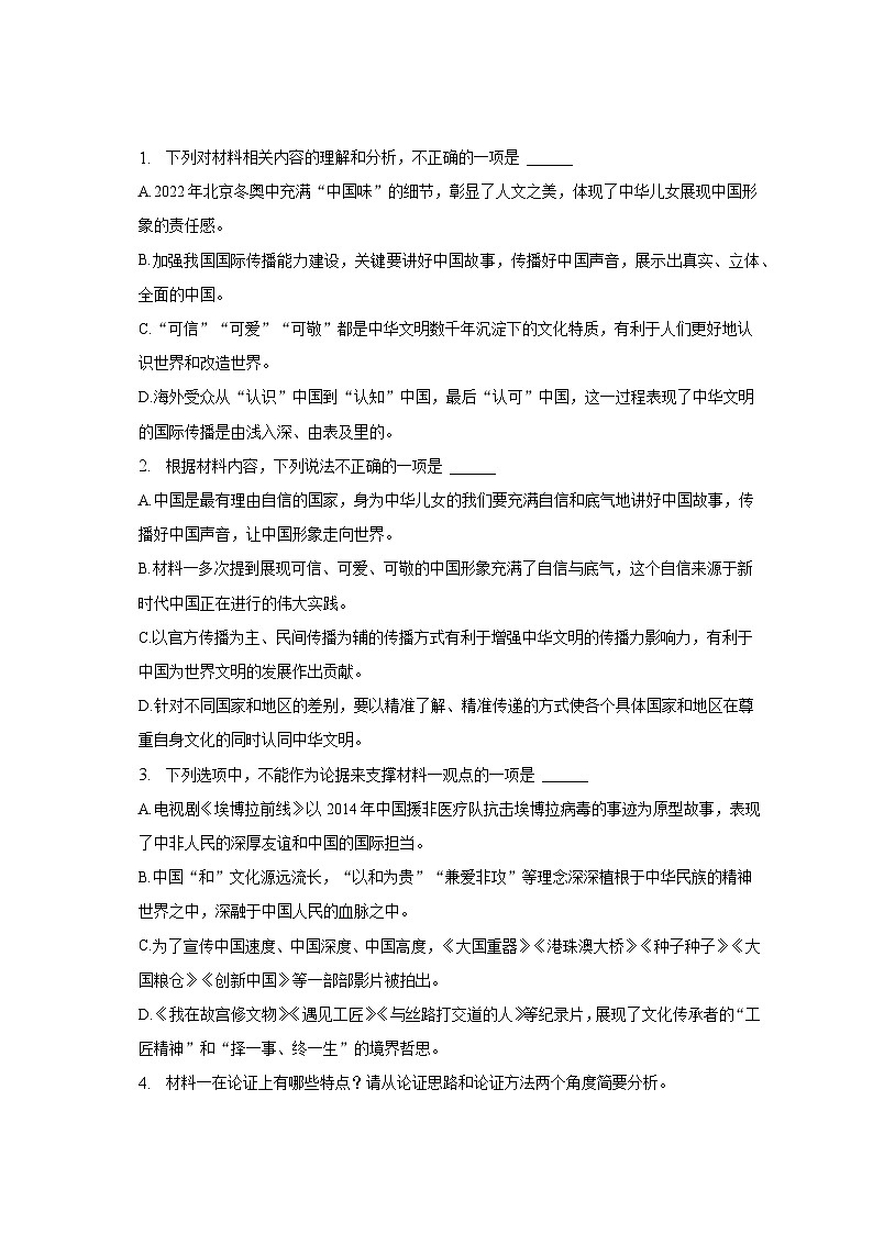 2022-2023学年甘肃省武威市三县一中高二（下）期中语文联考试卷（含解析）03