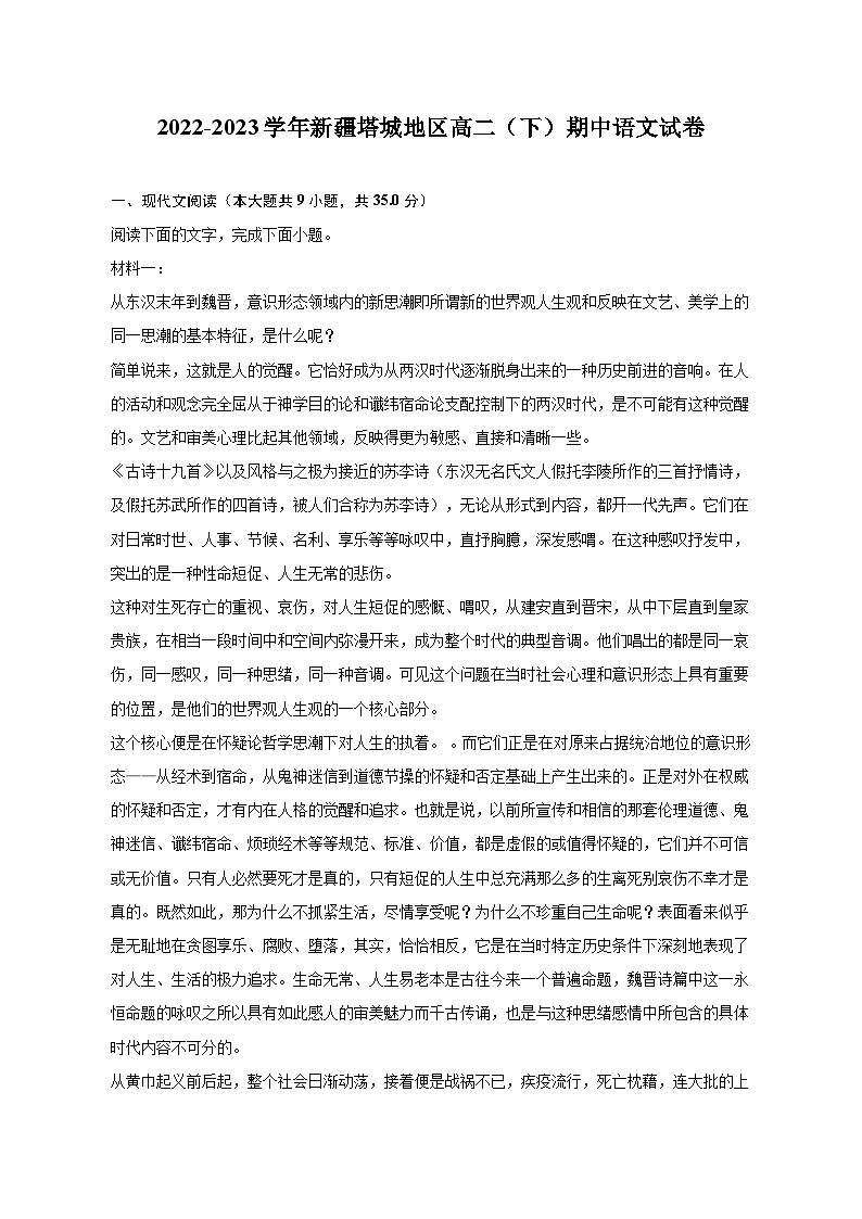 2022-2023学年新疆塔城地区高二（下）期中语文试卷（含解析）01