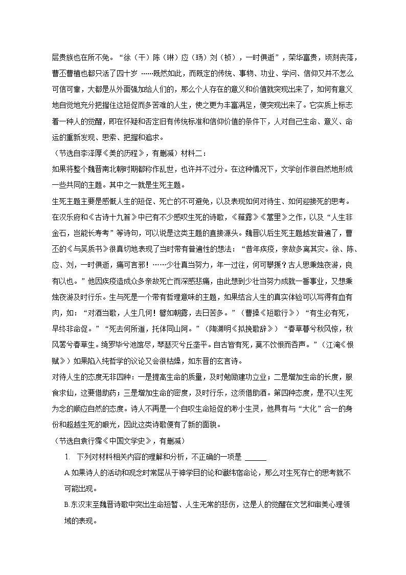 2022-2023学年新疆塔城地区高二（下）期中语文试卷（含解析）02