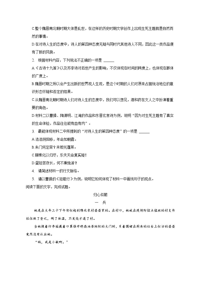 2022-2023学年新疆塔城地区高二（下）期中语文试卷（含解析）03