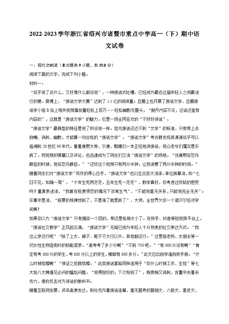 2022-2023学年浙江省绍兴市诸暨市重点中学高一（下）期中语文试卷（含解析）01