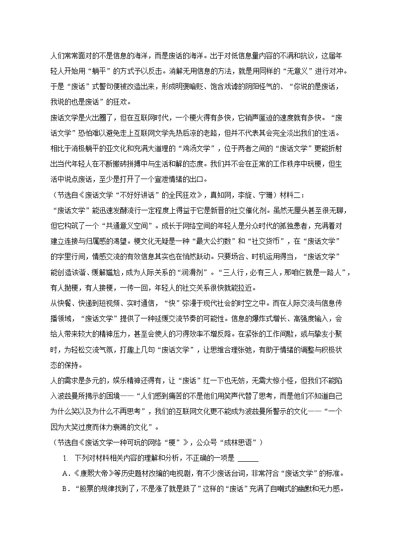 2022-2023学年浙江省绍兴市诸暨市重点中学高一（下）期中语文试卷（含解析）02